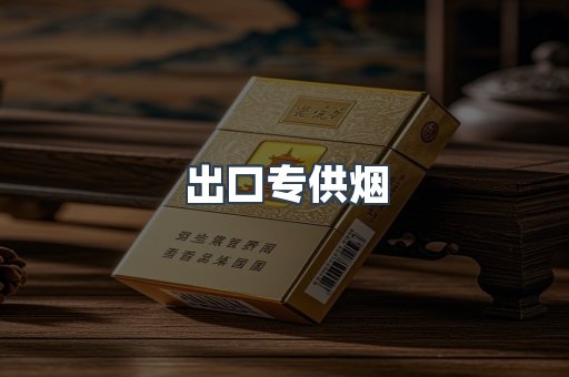 日本香烟系列